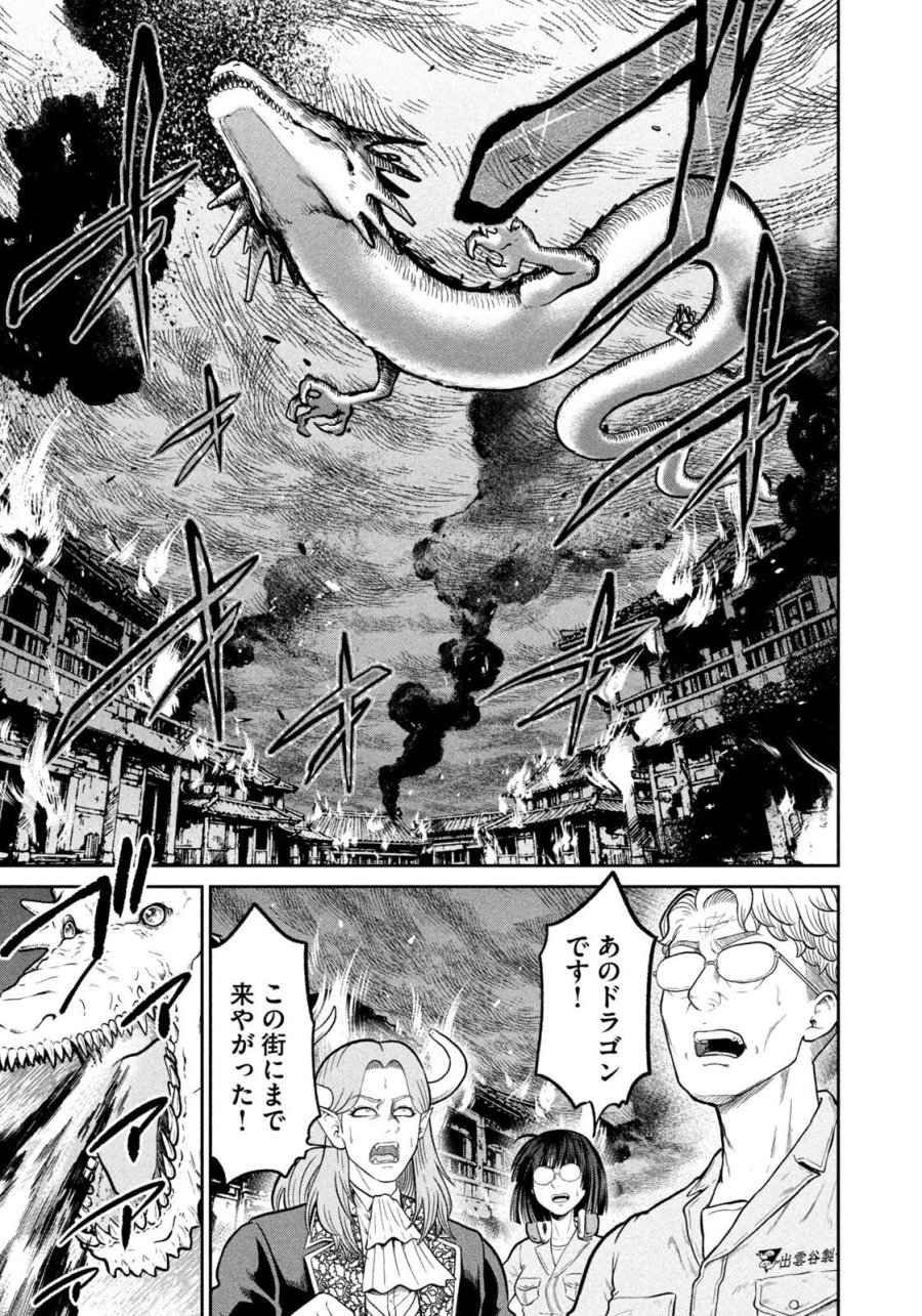 異世界町工場無双　～信頼と実績の異世界征服～ 第75話 - Trang 9