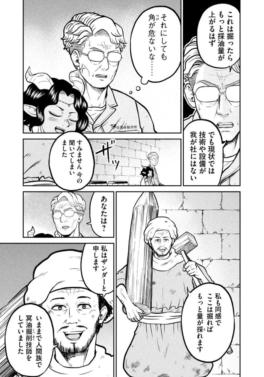 異世界町工場無双　～信頼と実績の異世界征服～ 第82話 - Page 13