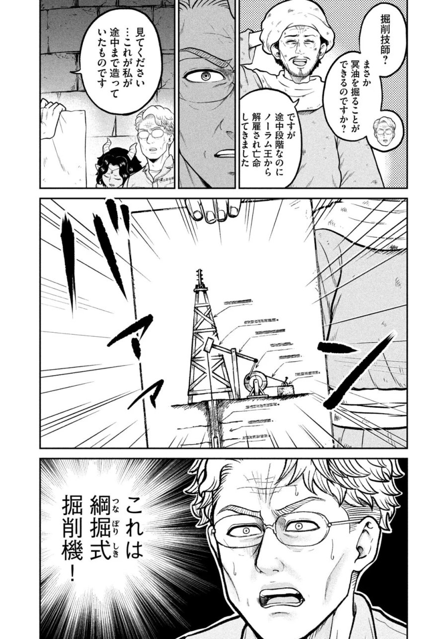 異世界町工場無双　～信頼と実績の異世界征服～ 第82話 - Page 14