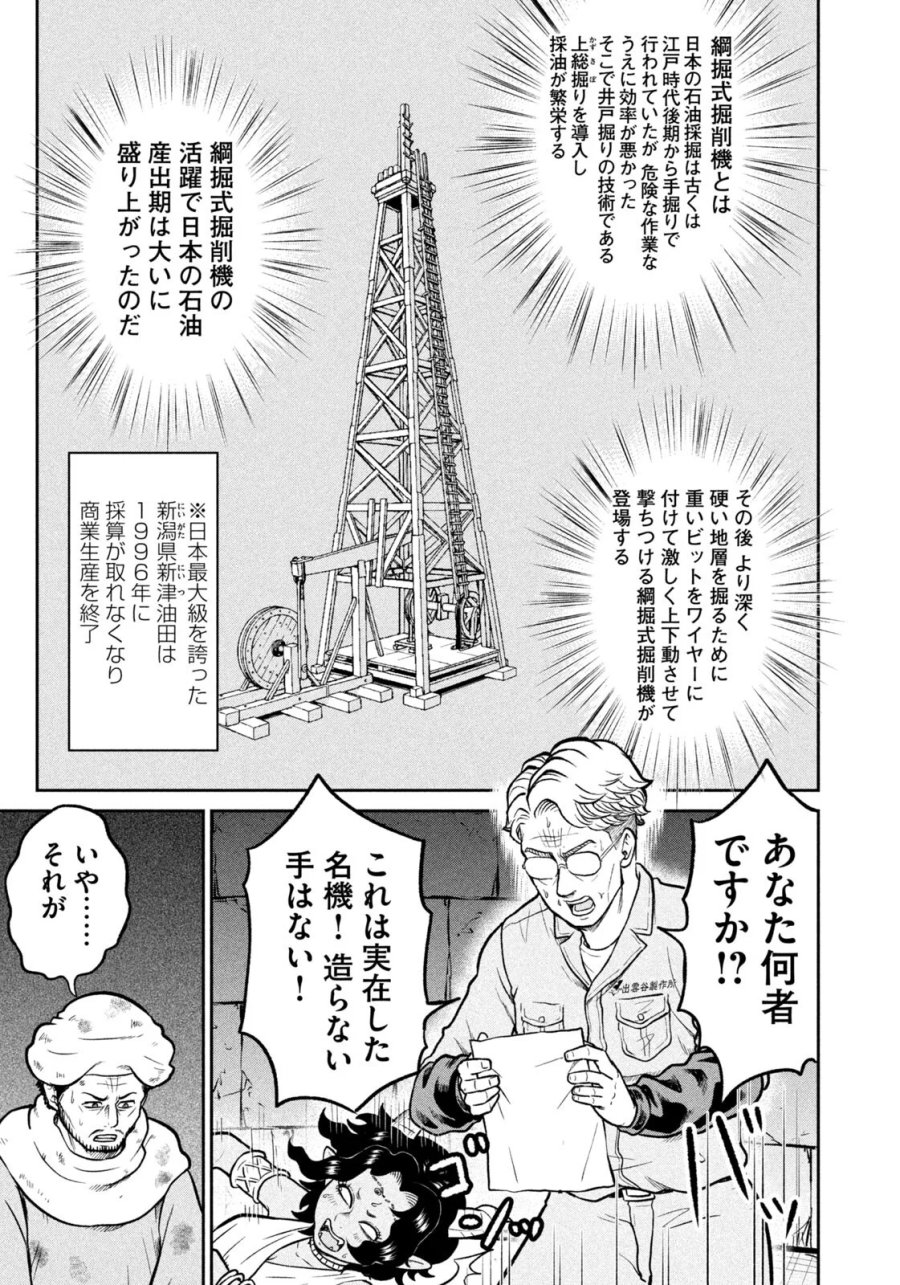 異世界町工場無双　～信頼と実績の異世界征服～ 第82話 - Page 15