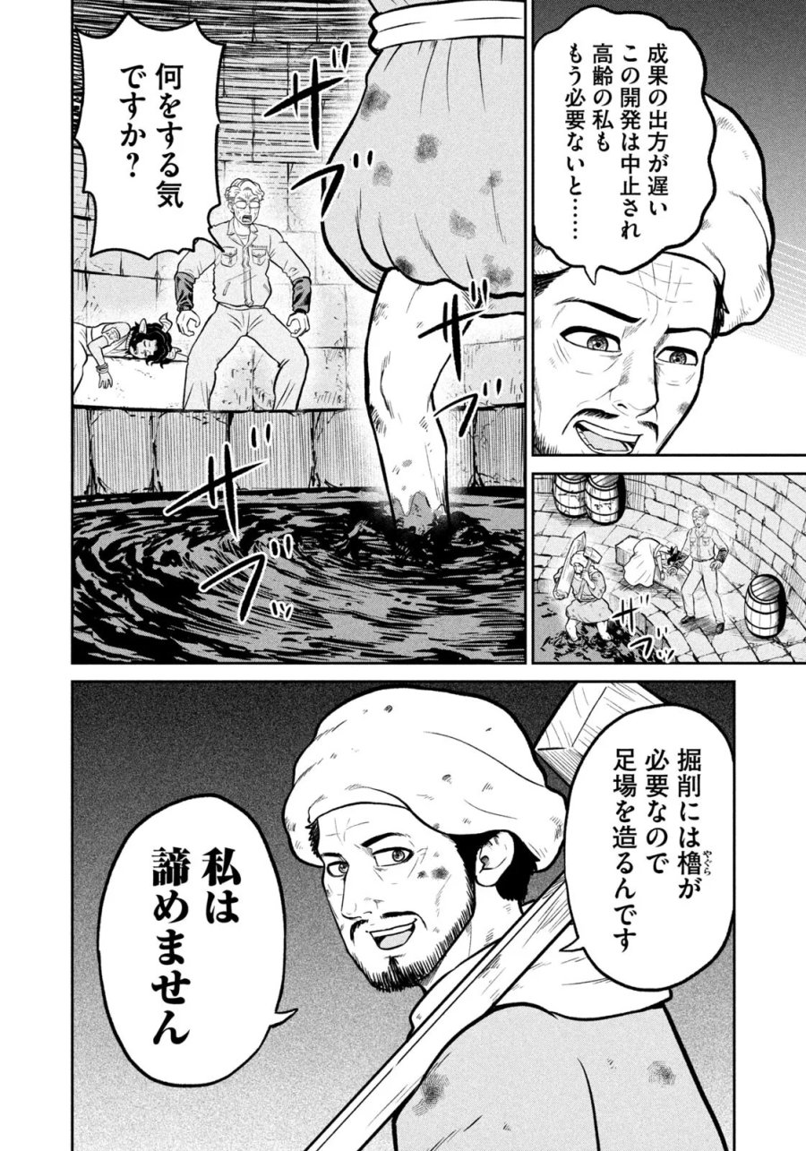 異世界町工場無双　～信頼と実績の異世界征服～ 第82話 - Page 16
