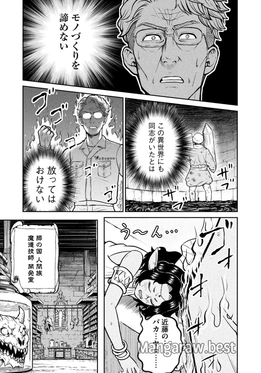 異世界町工場無双　～信頼と実績の異世界征服～ 第82話 - Page 17