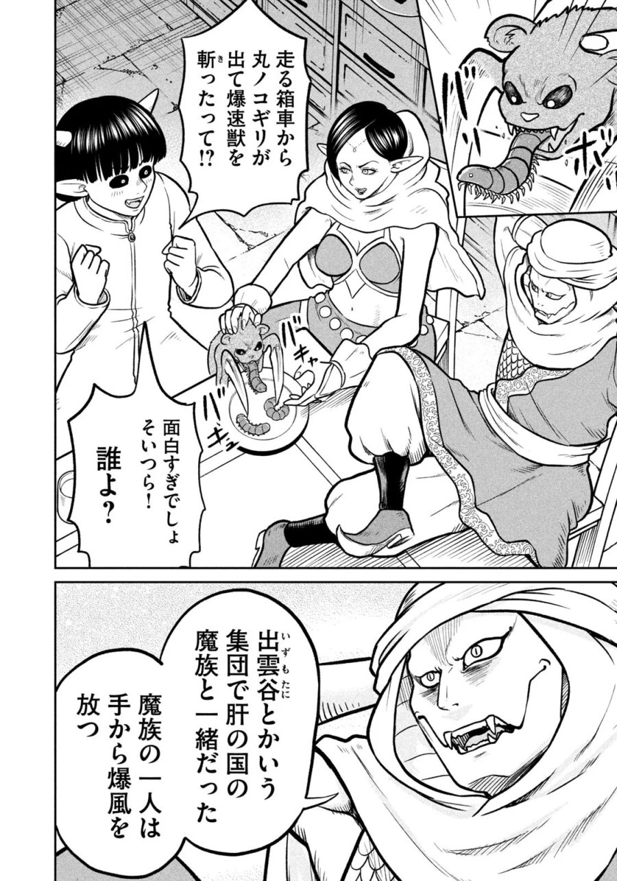 異世界町工場無双　～信頼と実績の異世界征服～ 第82話 - Page 18
