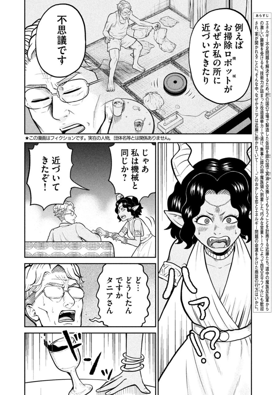 異世界町工場無双　～信頼と実績の異世界征服～ 第82話 - Page 2