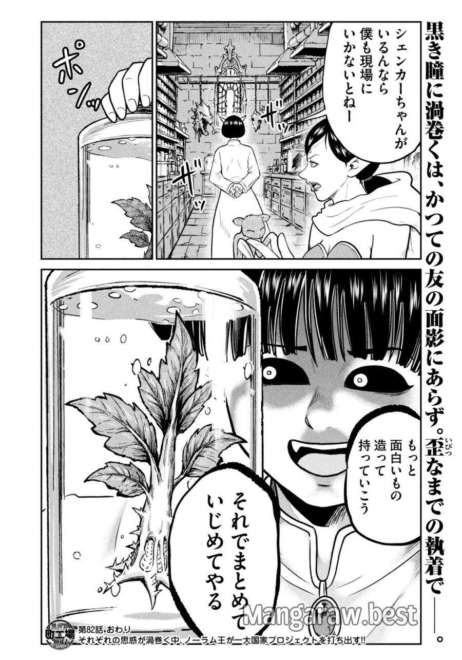 異世界町工場無双　～信頼と実績の異世界征服～ 第82話 - Page 20