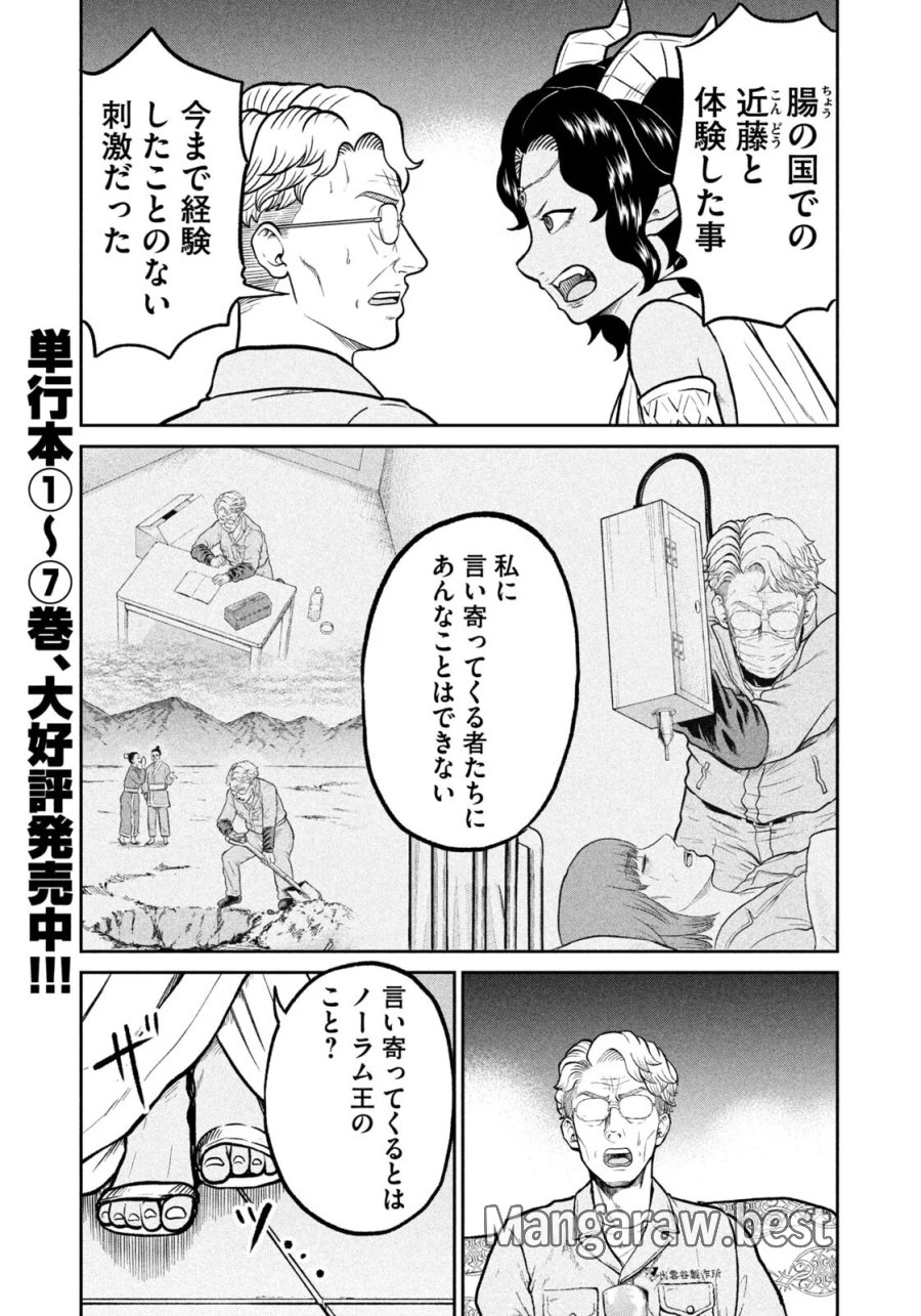 異世界町工場無双　～信頼と実績の異世界征服～ 第82話 - Page 3