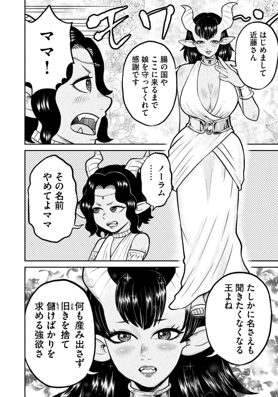 異世界町工場無双　～信頼と実績の異世界征服～ 第82話 - Page 4
