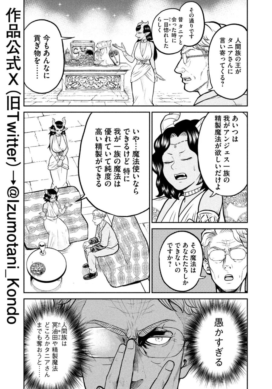 異世界町工場無双　～信頼と実績の異世界征服～ 第82話 - Page 5
