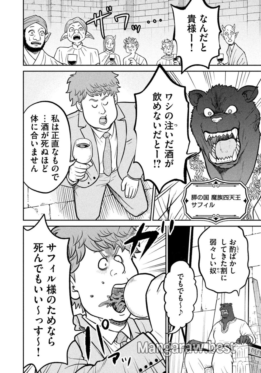 異世界町工場無双　～信頼と実績の異世界征服～ 第82話 - Page 6