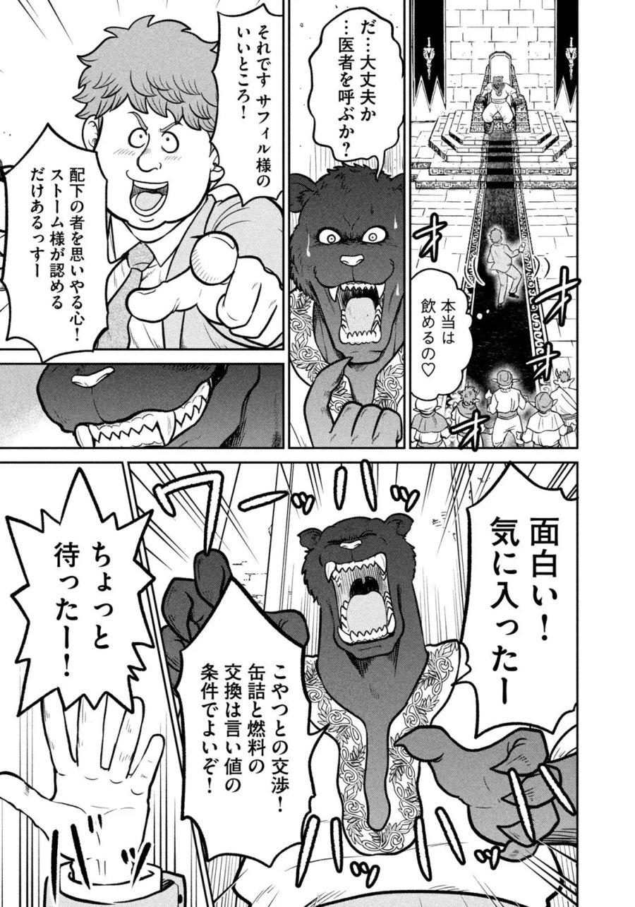異世界町工場無双　～信頼と実績の異世界征服～ 第82話 - Page 7