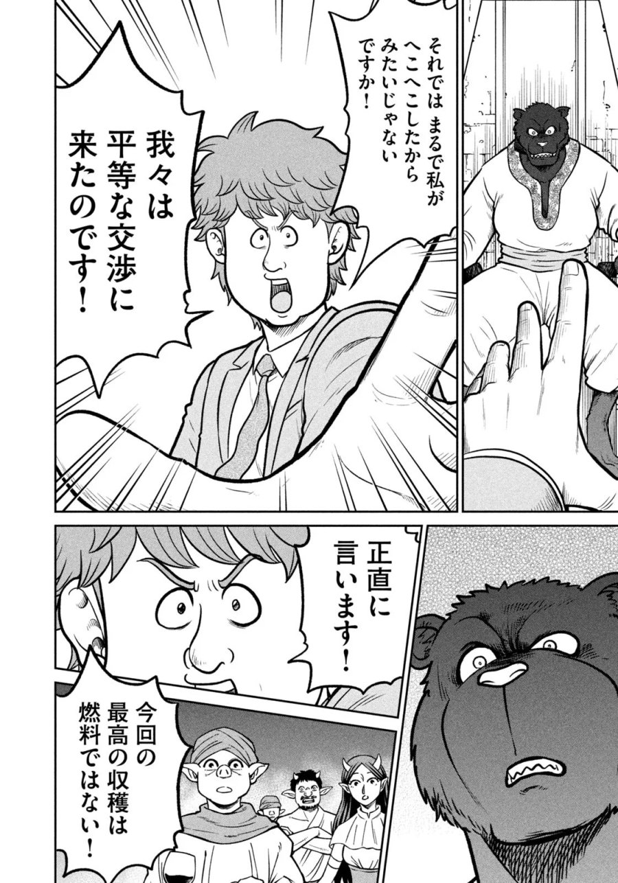 異世界町工場無双　～信頼と実績の異世界征服～ 第82話 - Page 8