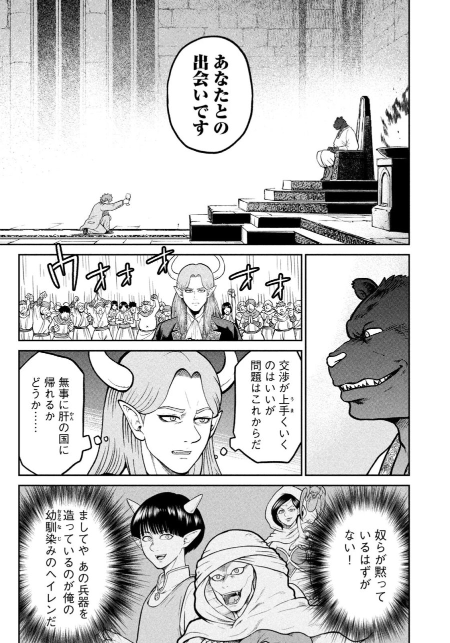 異世界町工場無双　～信頼と実績の異世界征服～ 第82話 - Page 9
