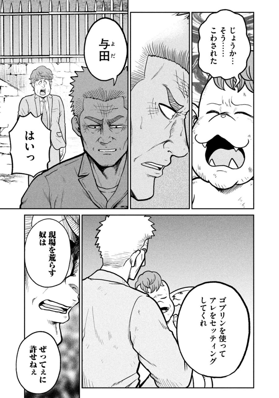 異世界町工場無双　～信頼と実績の異世界征服～ 第74話 - Trang 13