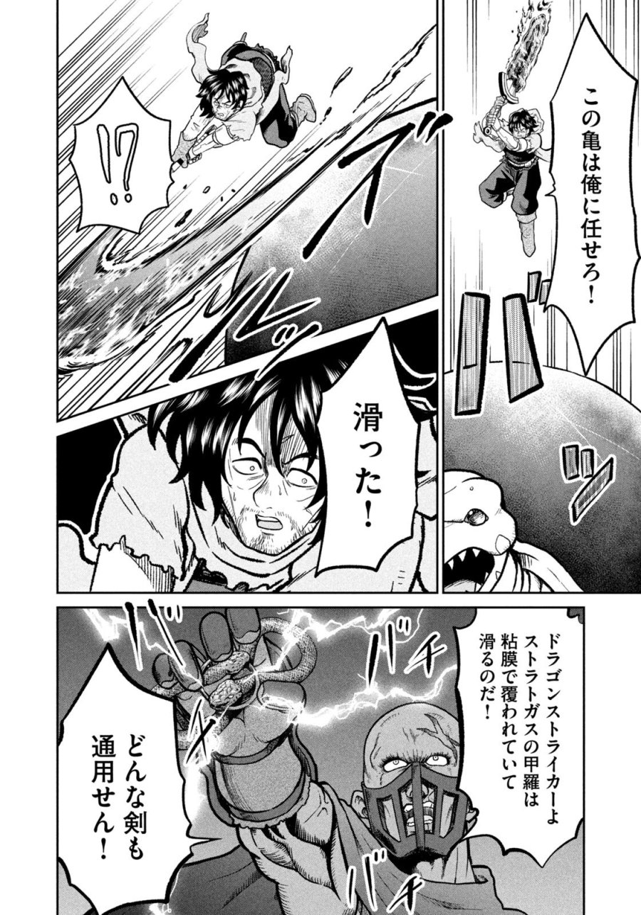 異世界町工場無双　～信頼と実績の異世界征服～ 第74話 - Trang 14