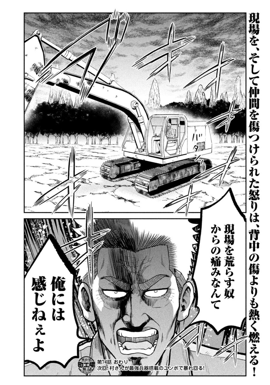 異世界町工場無双　～信頼と実績の異世界征服～ 第74話 - Trang 20