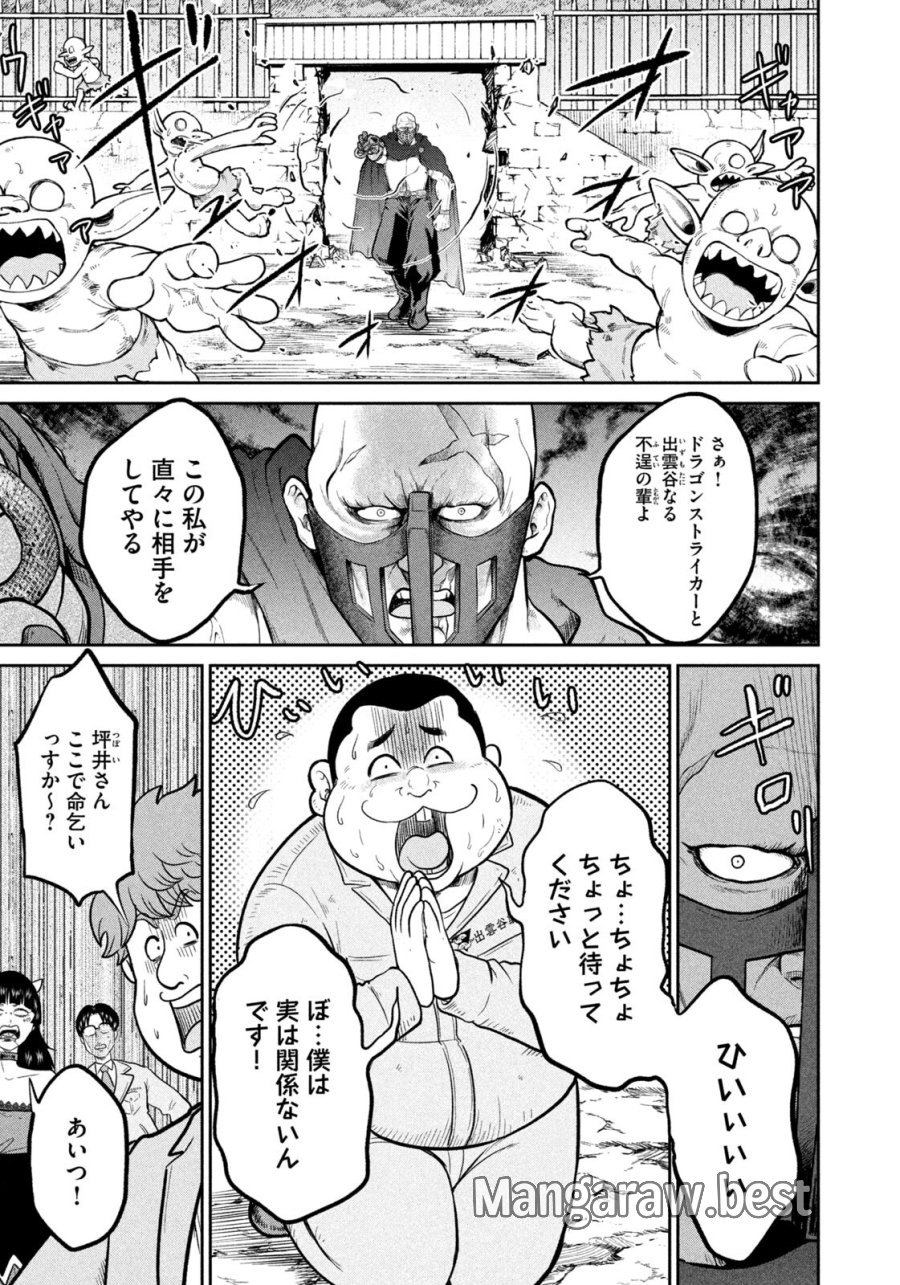 異世界町工場無双　～信頼と実績の異世界征服～ 第74話 - Trang 7