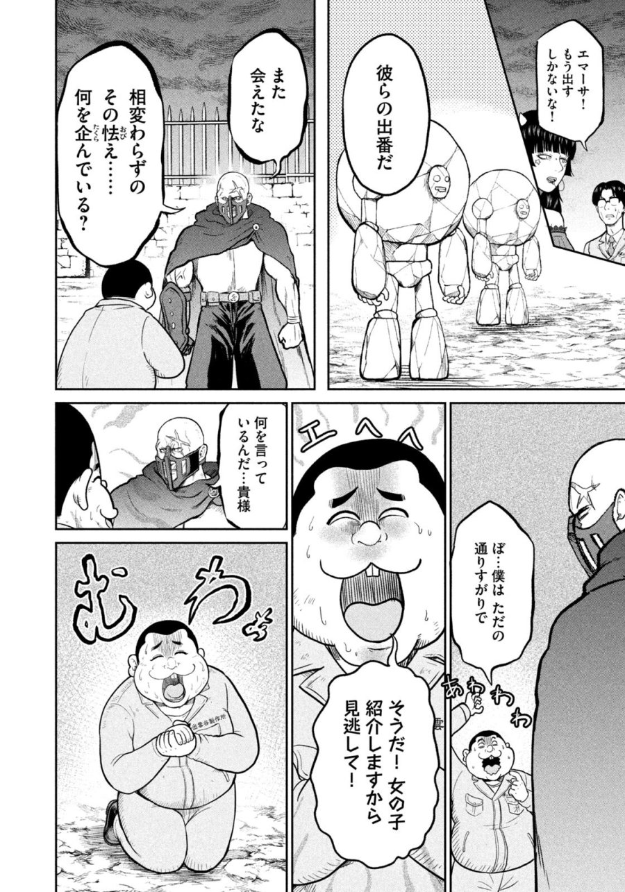 異世界町工場無双　～信頼と実績の異世界征服～ 第74話 - Trang 8