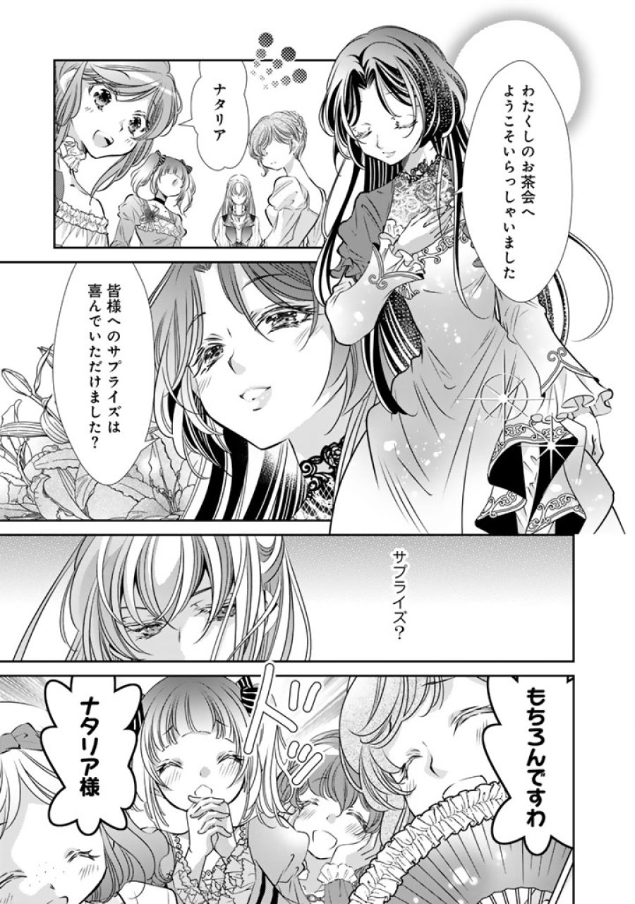 悪役令嬢のお気に入り 王子……邪魔っ 第78話 - Trang 1
