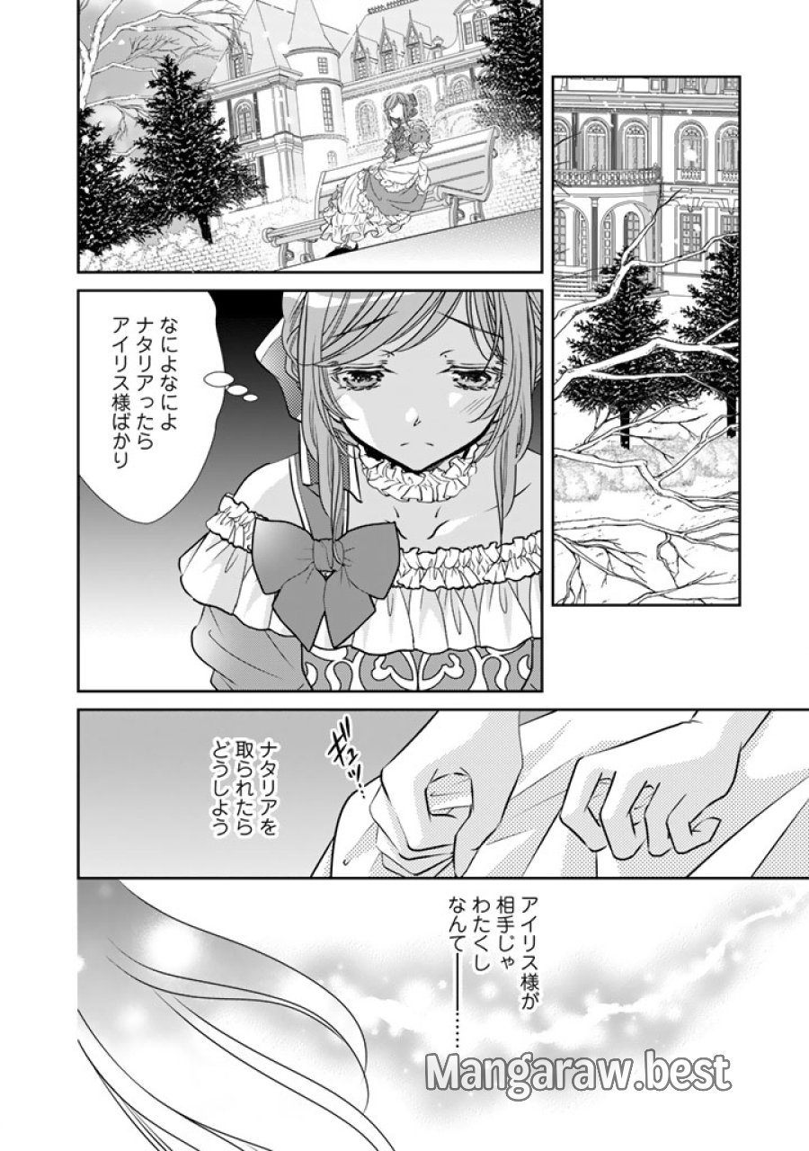 悪役令嬢のお気に入り 王子……邪魔っ 第78話 - Trang 10