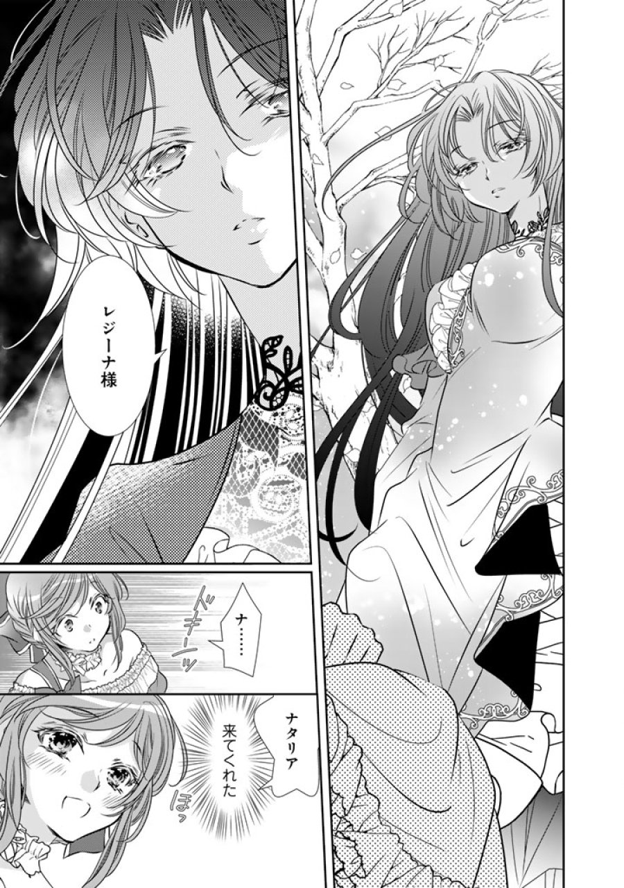悪役令嬢のお気に入り 王子……邪魔っ 第78話 - Trang 11