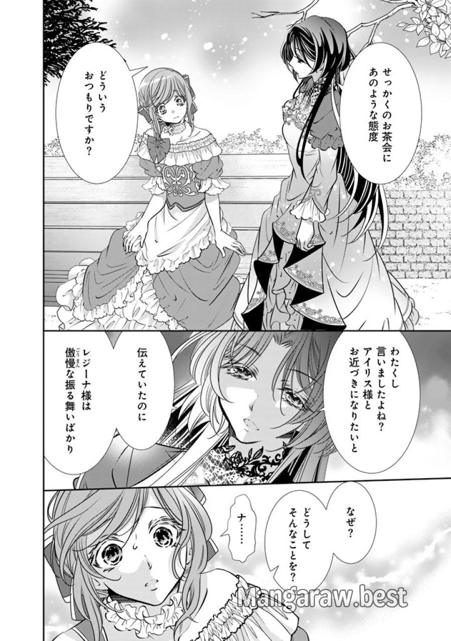悪役令嬢のお気に入り 王子……邪魔っ 第78話 - Trang 12