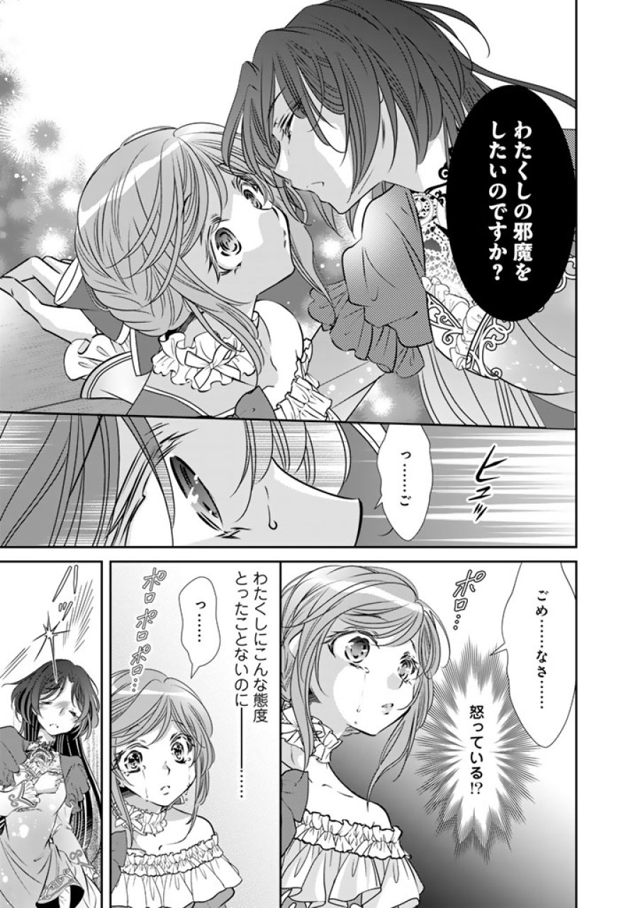 悪役令嬢のお気に入り 王子……邪魔っ 第78話 - Trang 13