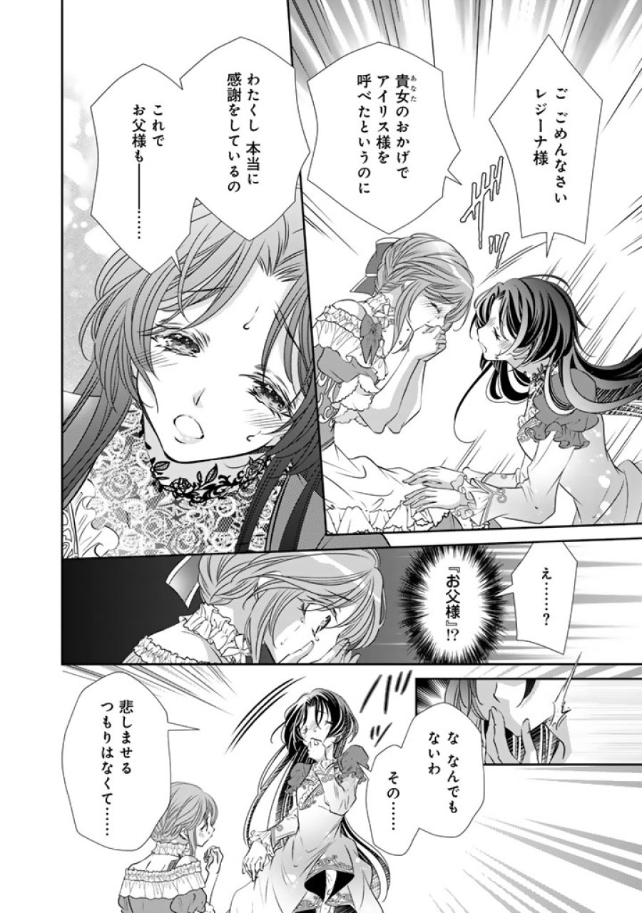 悪役令嬢のお気に入り 王子……邪魔っ 第78話 - Trang 14