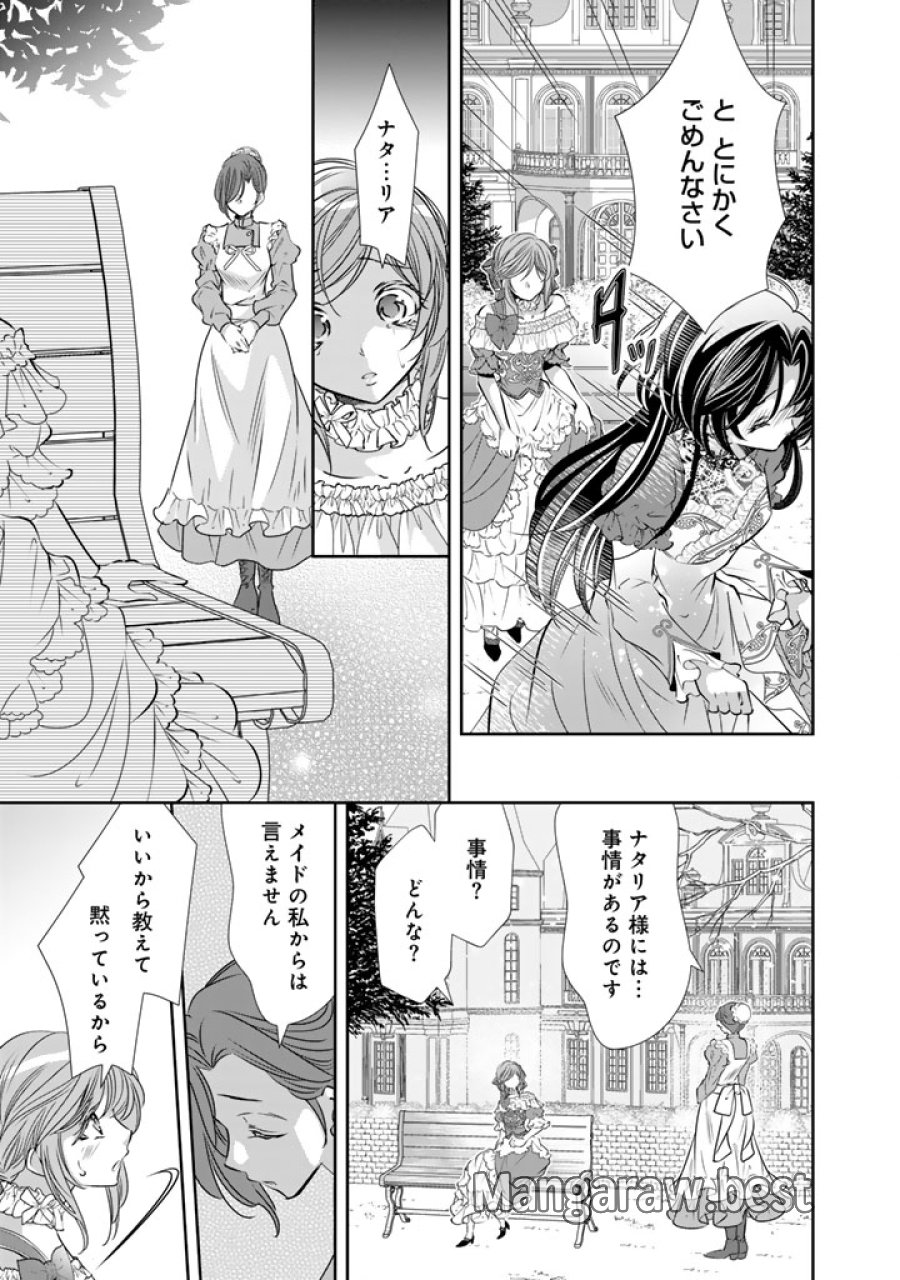 悪役令嬢のお気に入り 王子……邪魔っ 第78話 - Trang 15