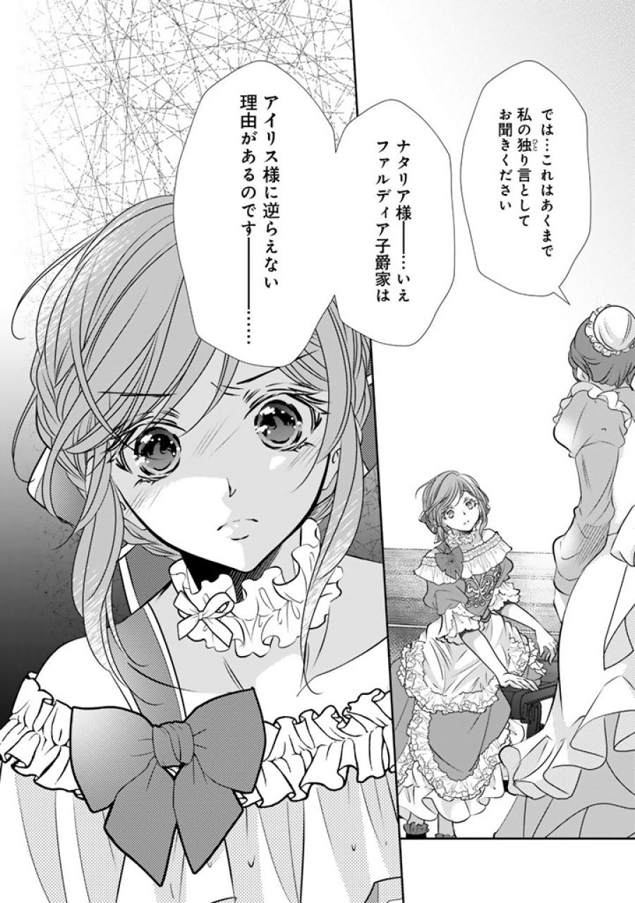 悪役令嬢のお気に入り 王子……邪魔っ 第78話 - Trang 16