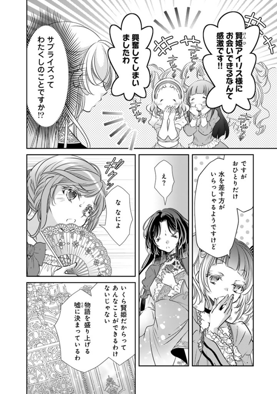 悪役令嬢のお気に入り 王子……邪魔っ 第78話 - Trang 2
