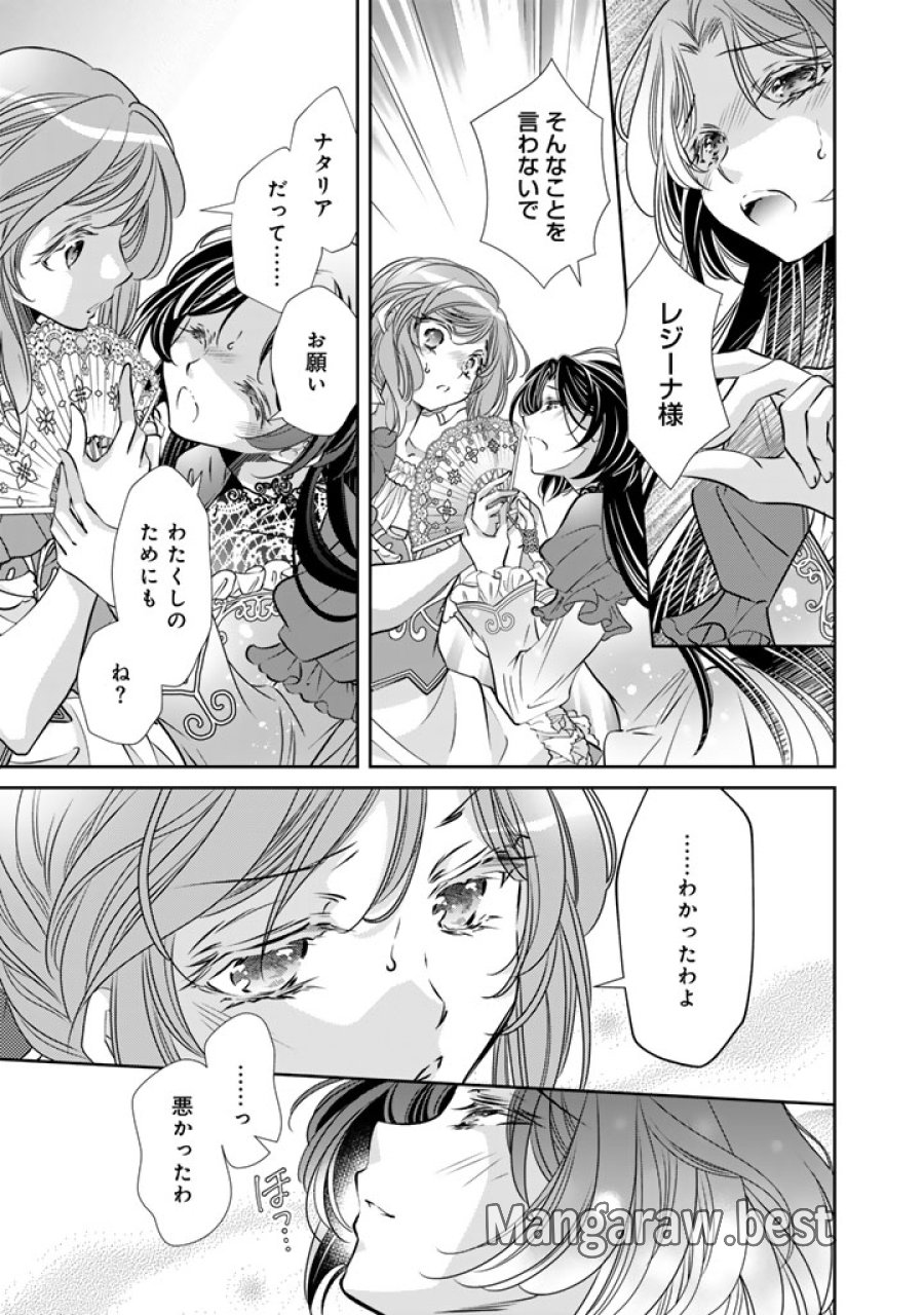 悪役令嬢のお気に入り 王子……邪魔っ 第78話 - Trang 3