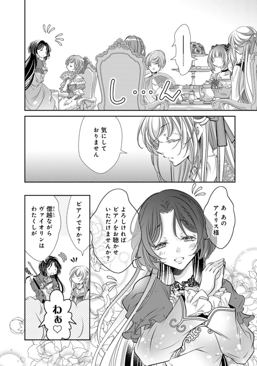 悪役令嬢のお気に入り 王子……邪魔っ 第78話 - Trang 4