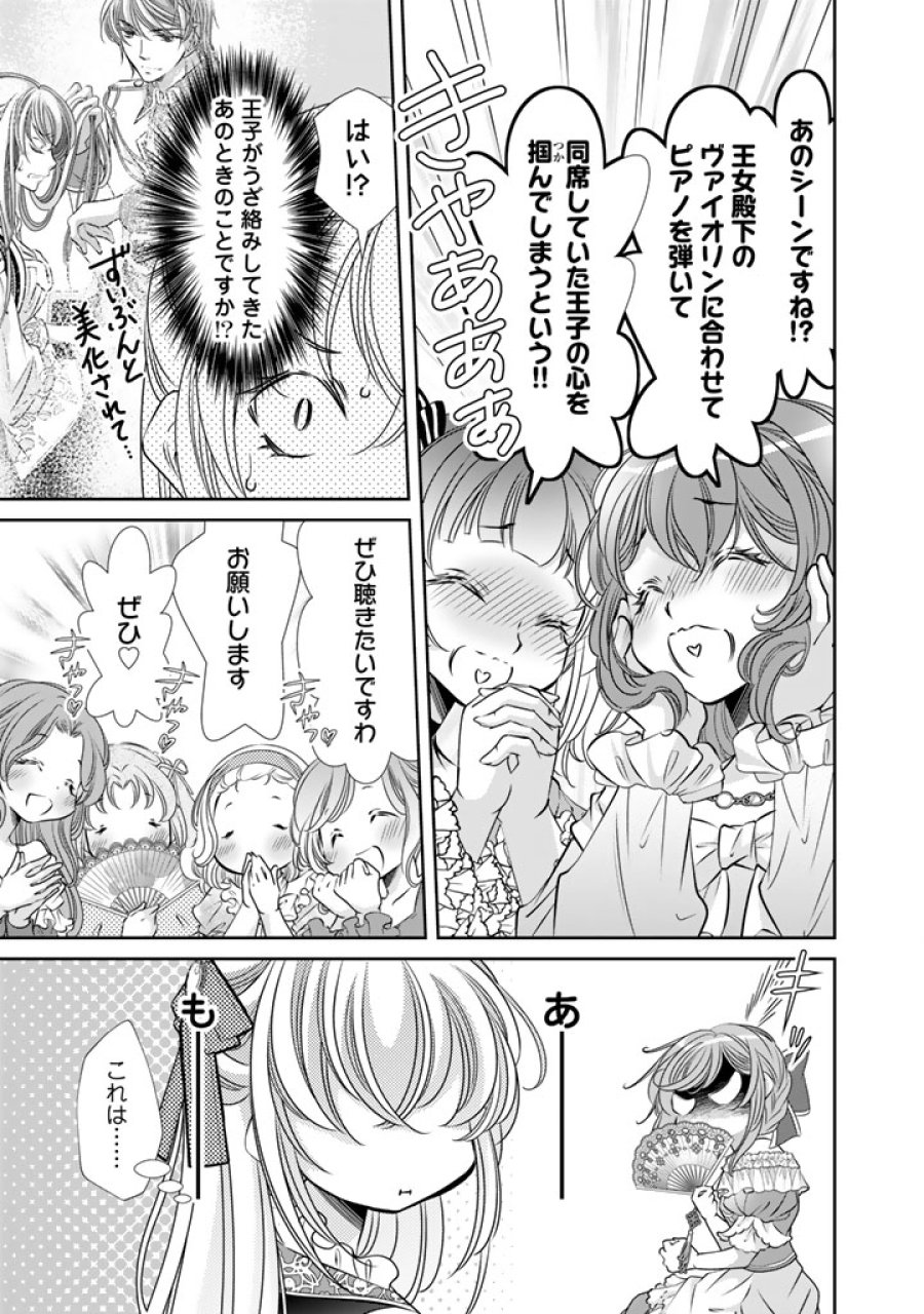 悪役令嬢のお気に入り 王子……邪魔っ 第78話 - Trang 5
