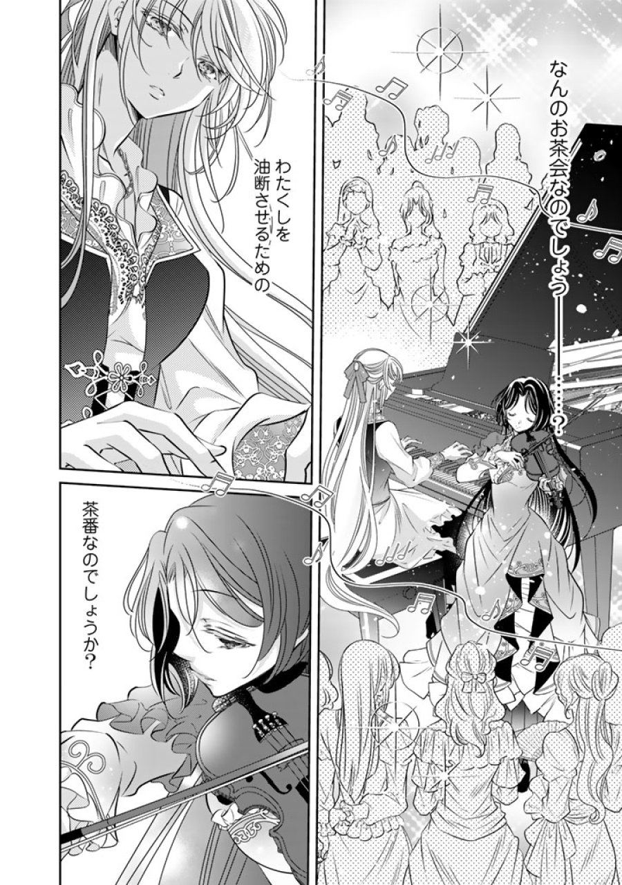 悪役令嬢のお気に入り 王子……邪魔っ 第78話 - Trang 6