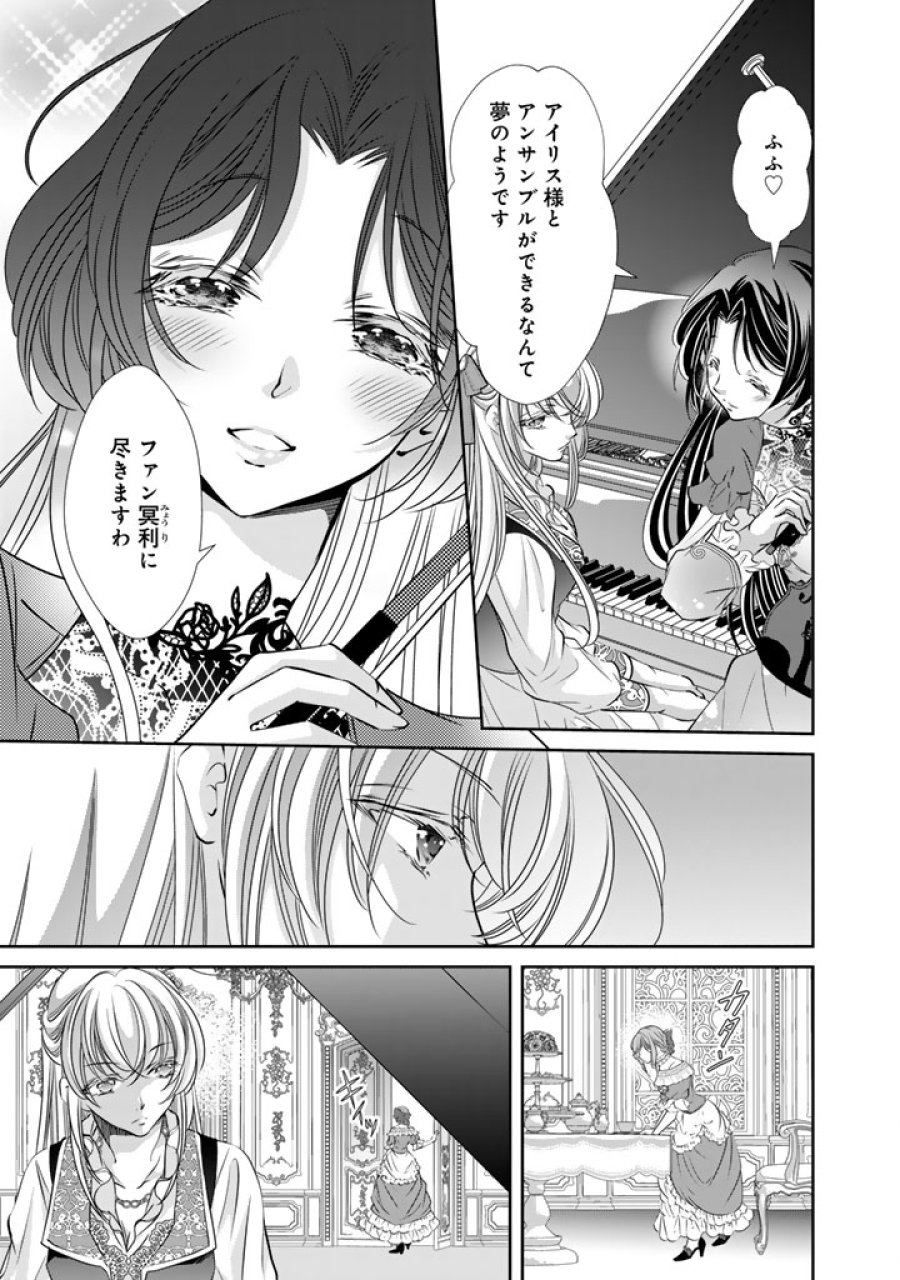 悪役令嬢のお気に入り 王子……邪魔っ 第78話 - Trang 7
