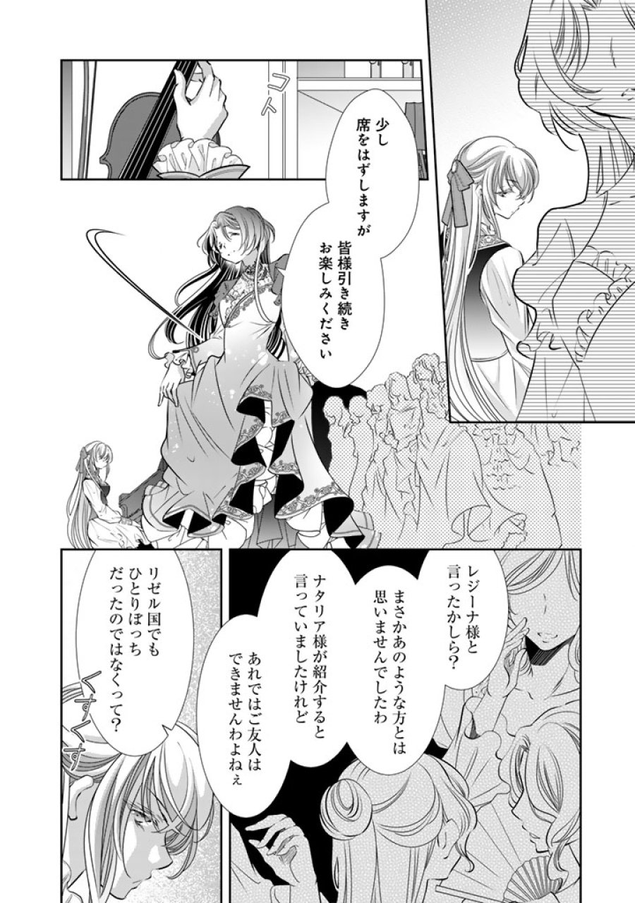 悪役令嬢のお気に入り 王子……邪魔っ 第78話 - Trang 8