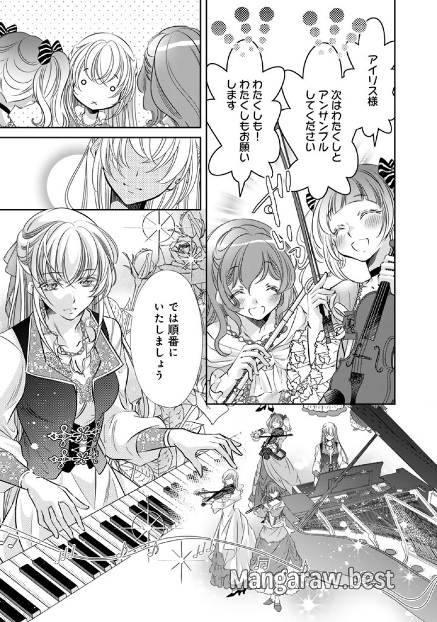 悪役令嬢のお気に入り 王子……邪魔っ 第78話 - Trang 9