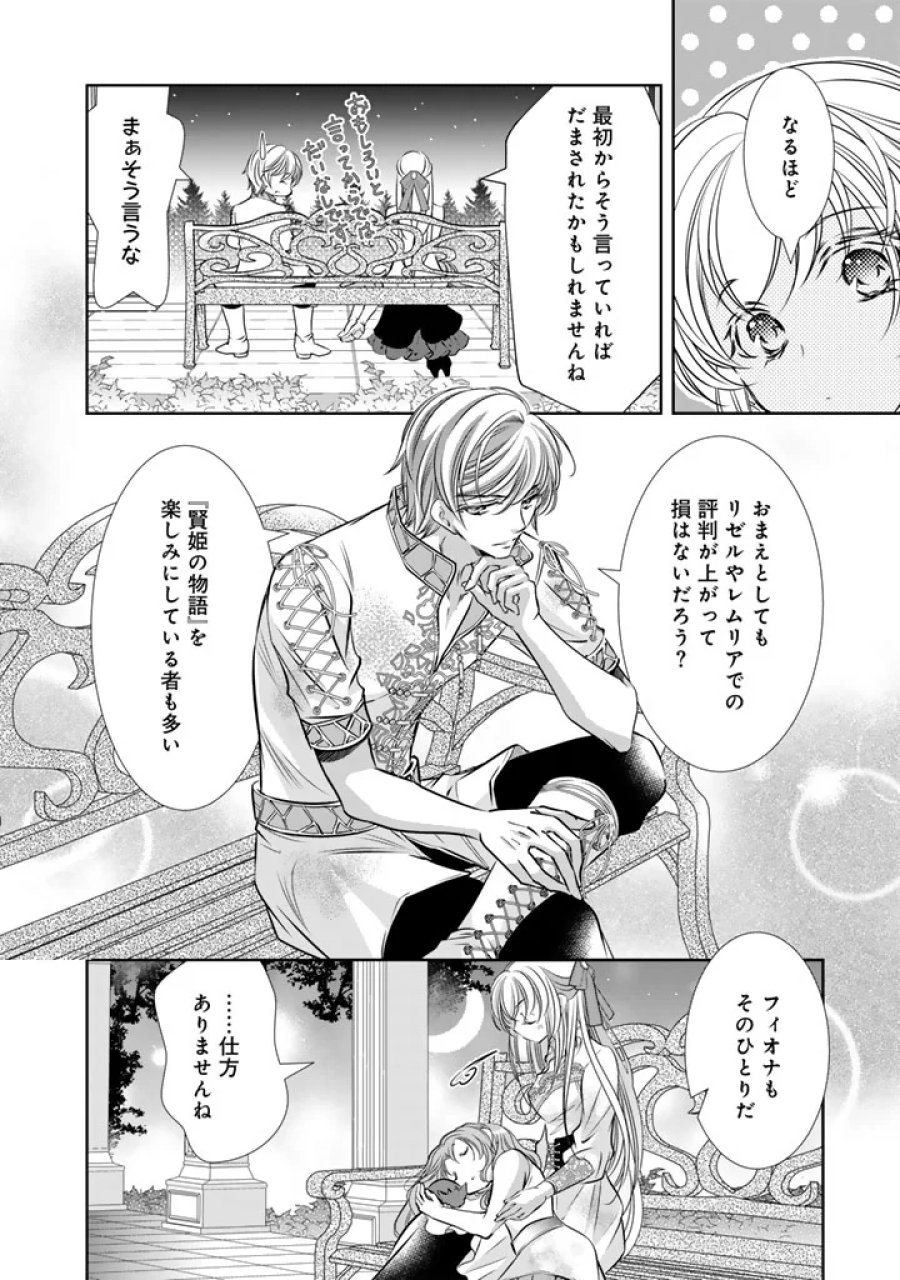 悪役令嬢のお気に入り 王子……邪魔っ 第82話 - Page 10