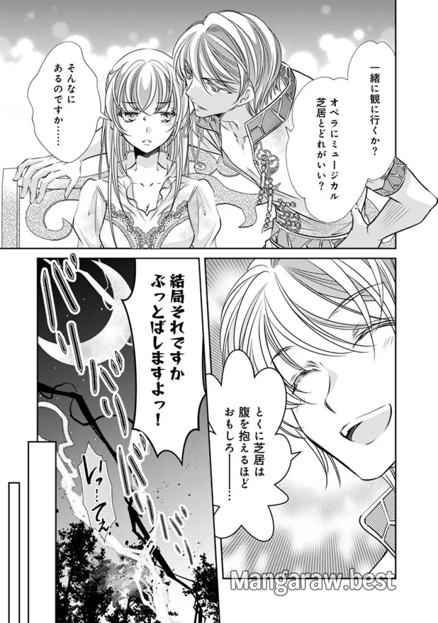 悪役令嬢のお気に入り 王子……邪魔っ 第82話 - Page 11