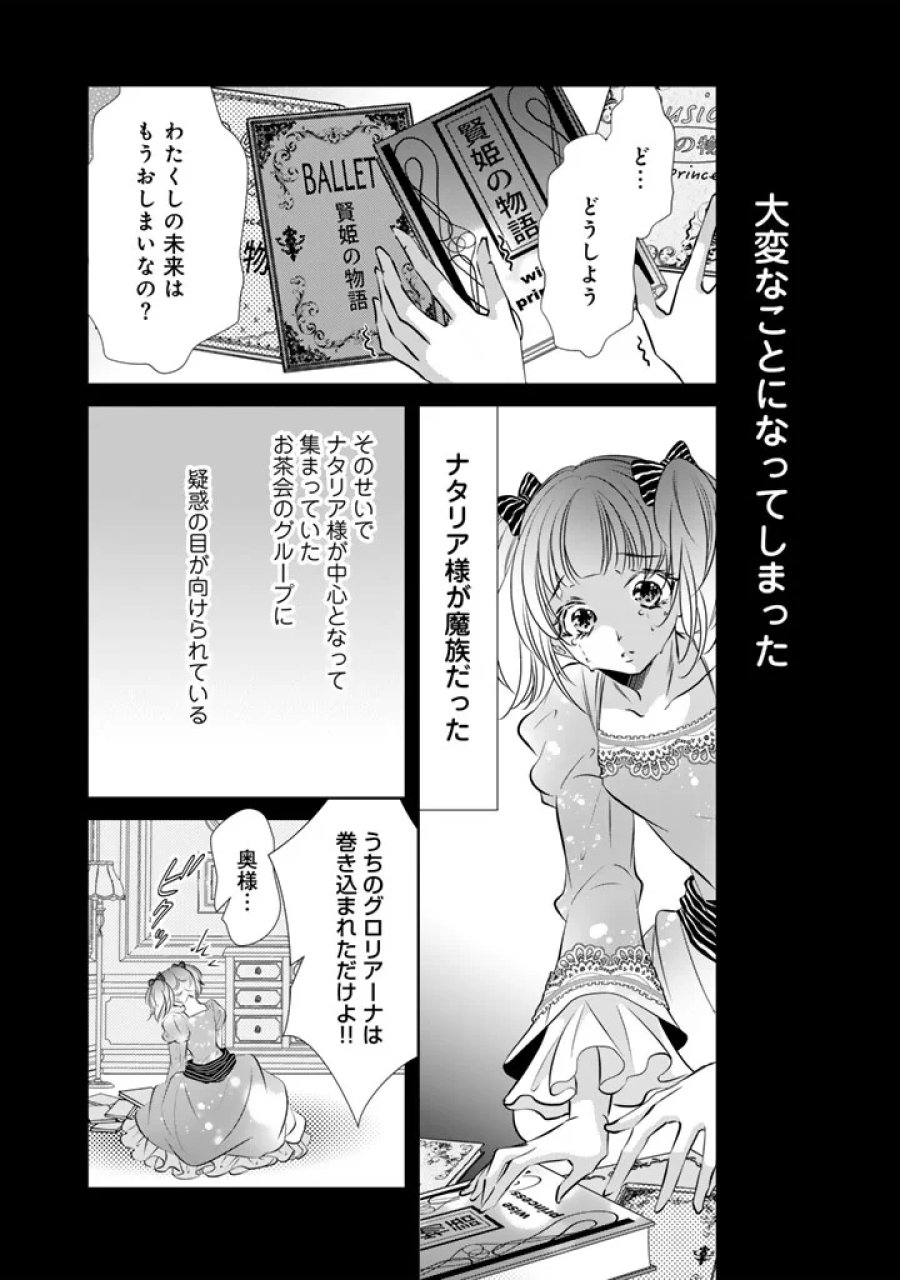 悪役令嬢のお気に入り 王子……邪魔っ 第82話 - Page 12