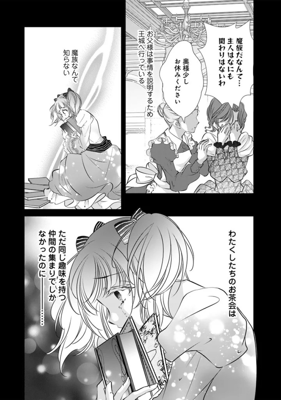 悪役令嬢のお気に入り 王子……邪魔っ 第82話 - Page 13