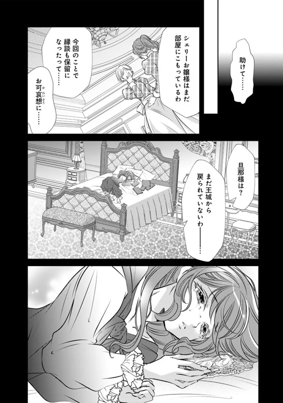悪役令嬢のお気に入り 王子……邪魔っ 第82話 - Page 14