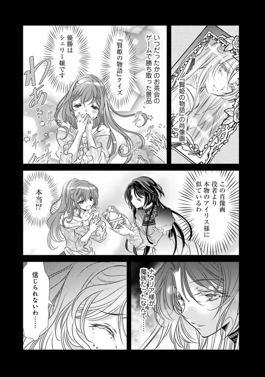 悪役令嬢のお気に入り 王子……邪魔っ 第82話 - Page 15