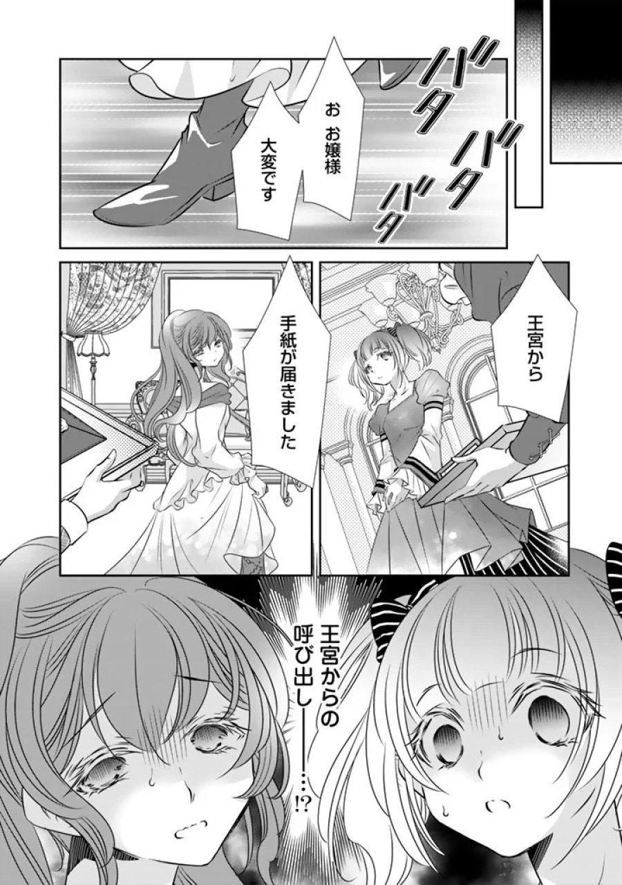 悪役令嬢のお気に入り 王子……邪魔っ 第82話 - Page 16