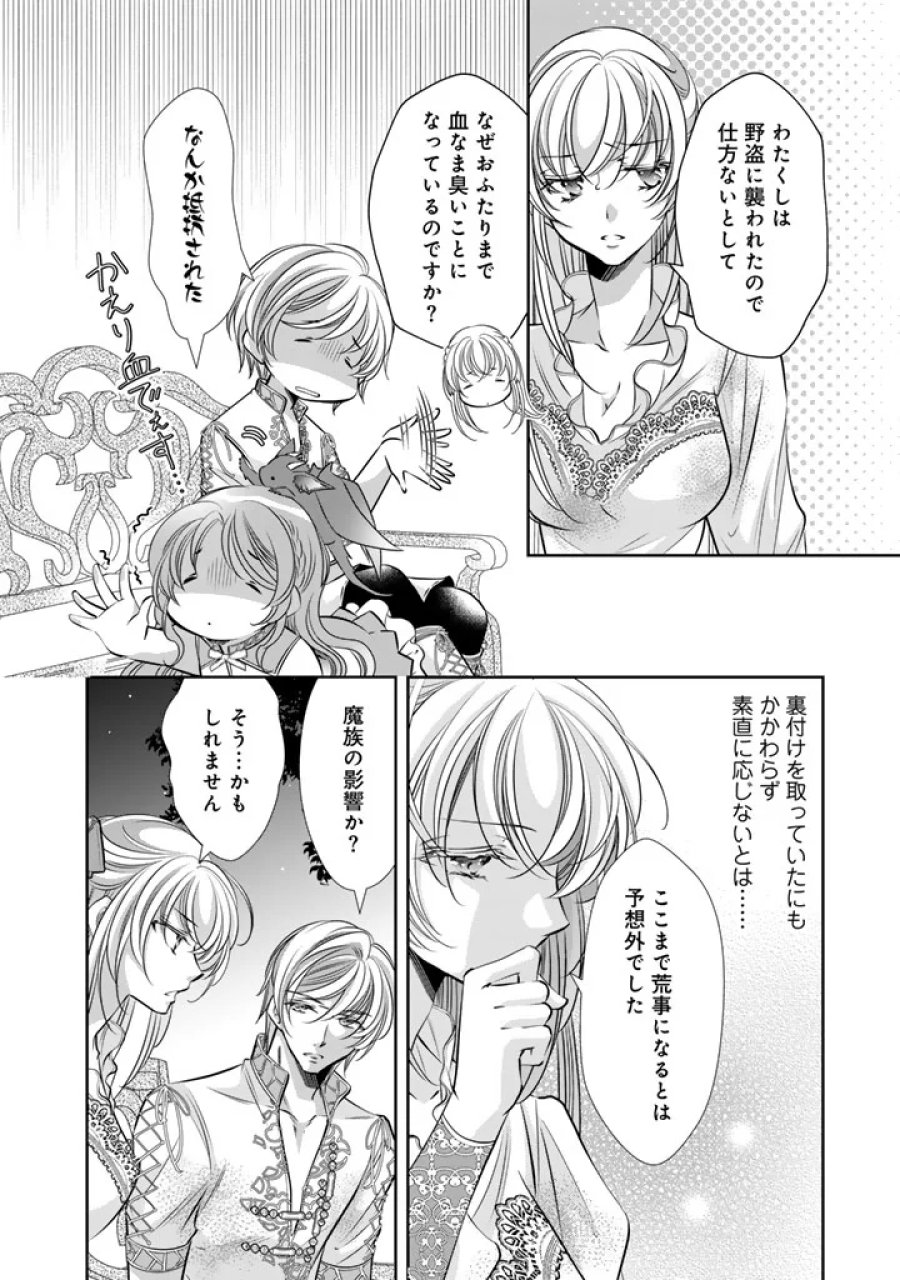 悪役令嬢のお気に入り 王子……邪魔っ 第82話 - Page 2
