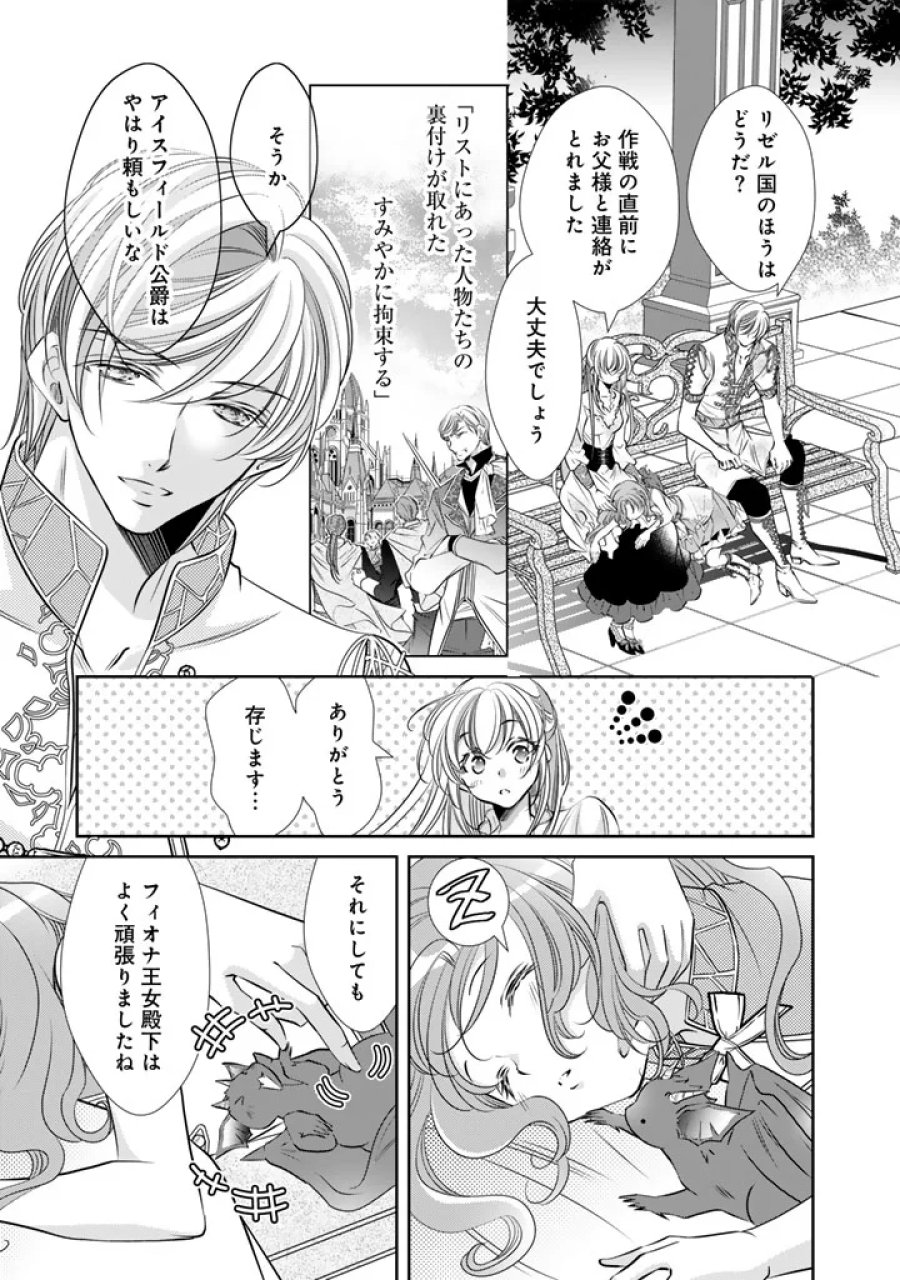 悪役令嬢のお気に入り 王子……邪魔っ 第82話 - Page 3