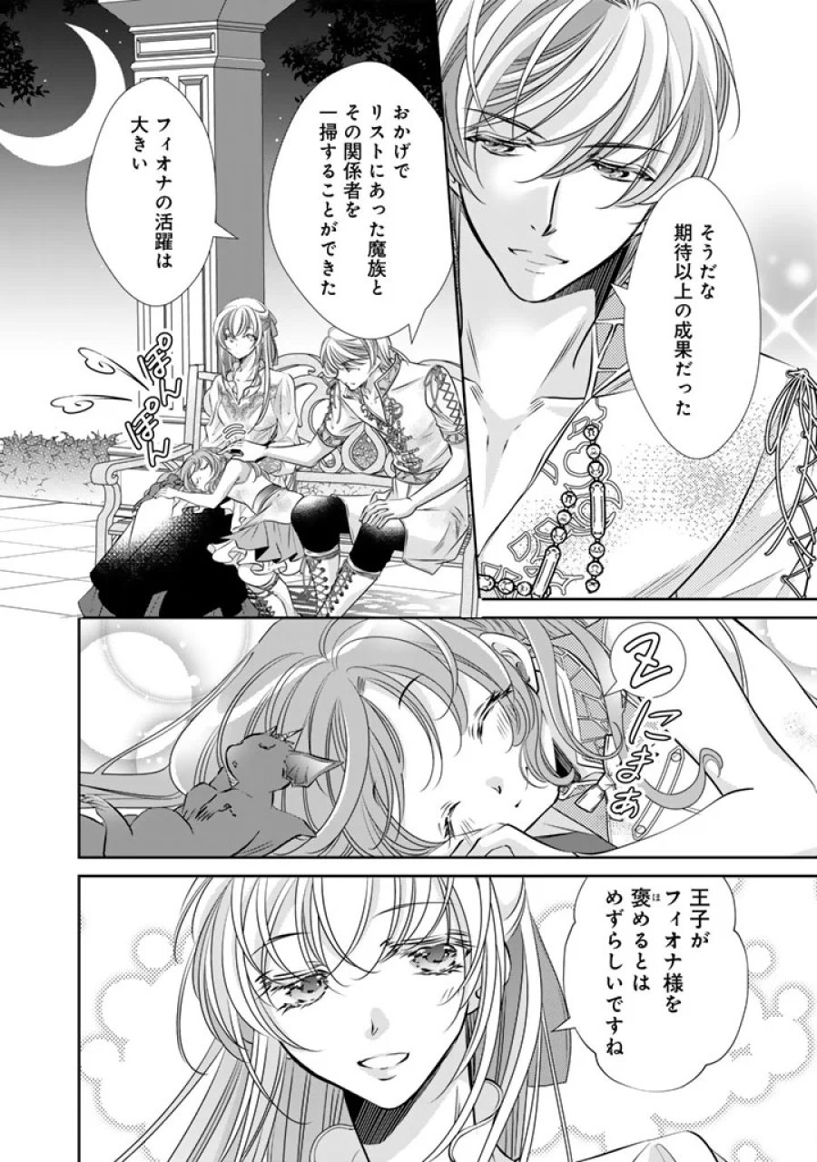 悪役令嬢のお気に入り 王子……邪魔っ 第82話 - Page 4