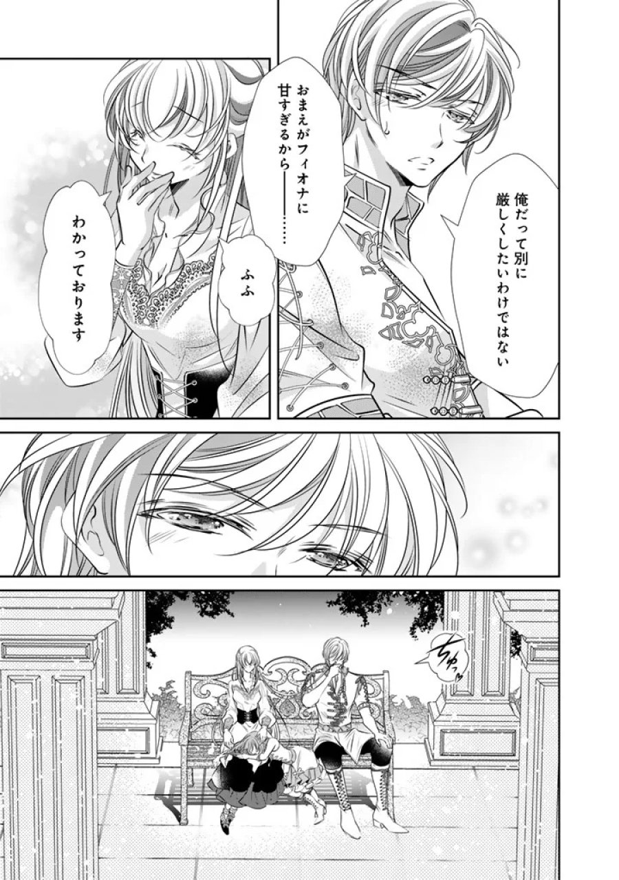 悪役令嬢のお気に入り 王子……邪魔っ 第82話 - Page 5
