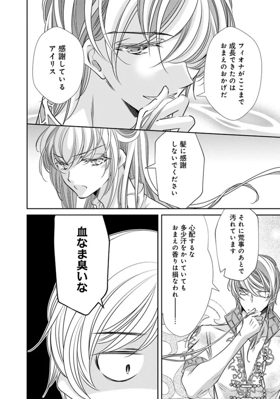 悪役令嬢のお気に入り 王子……邪魔っ 第82話 - Page 6