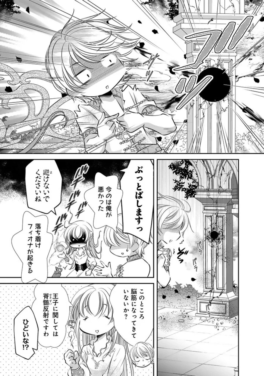 悪役令嬢のお気に入り 王子……邪魔っ 第82話 - Page 7